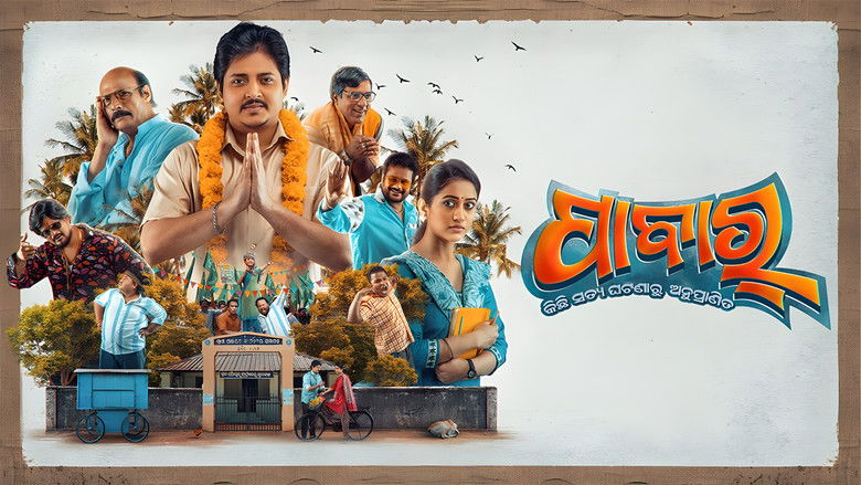 кадр из фильма ପାବାର୍