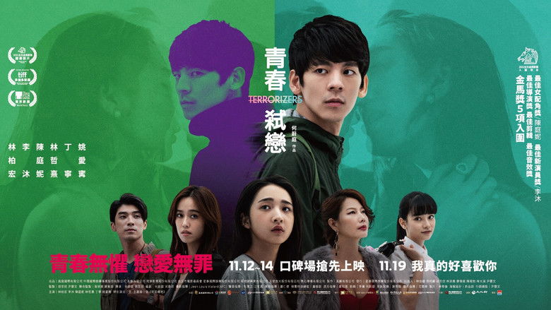 кадр из фильма 青春弒戀