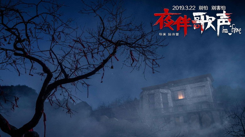 кадр из фильма 夜伴歌声