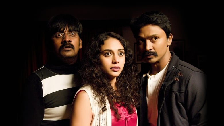 кадр из фильма யாமிருக்க பயமே