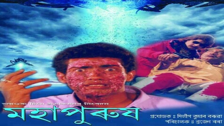 кадр из фильма Mahapurush