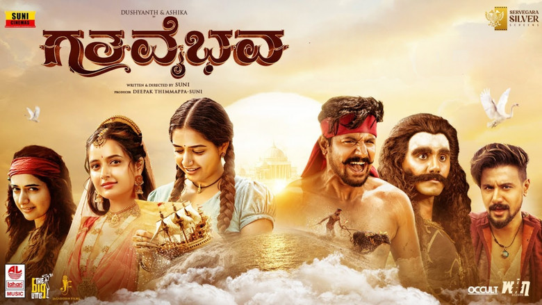 кадр из фильма ಗತವೈಭವ