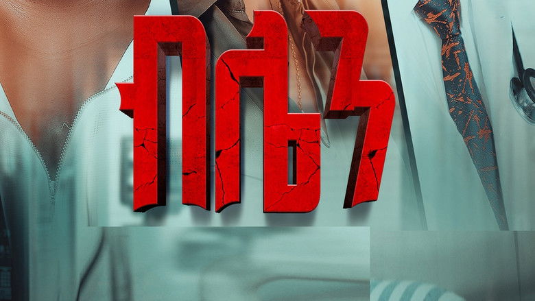 кадр из фильма Blen 2026