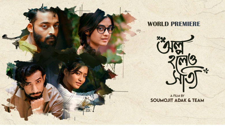 кадр из фильма অল্প হলেও সত্যি