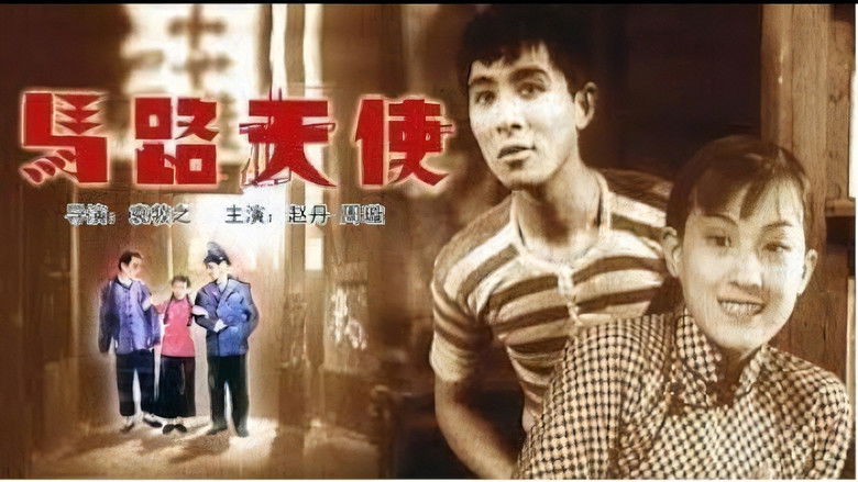 кадр из фильма 馬路天使