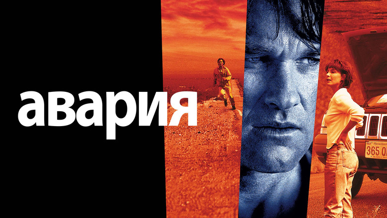 кадр из фильма Авария