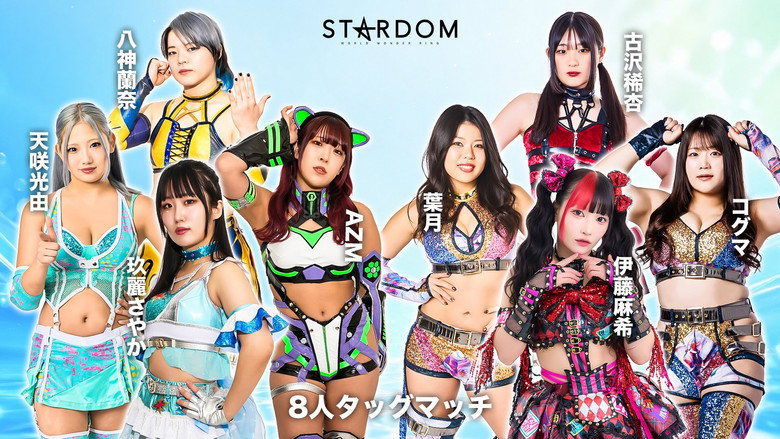 кадр из фильма STARDOM GW TOUR 2026 in KOCHI