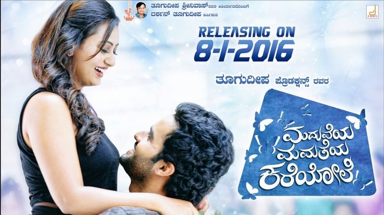 кадр из фильма ಮದುವೆಯ ಮಮತೆಯ ಕರೆಯೋಲೆ