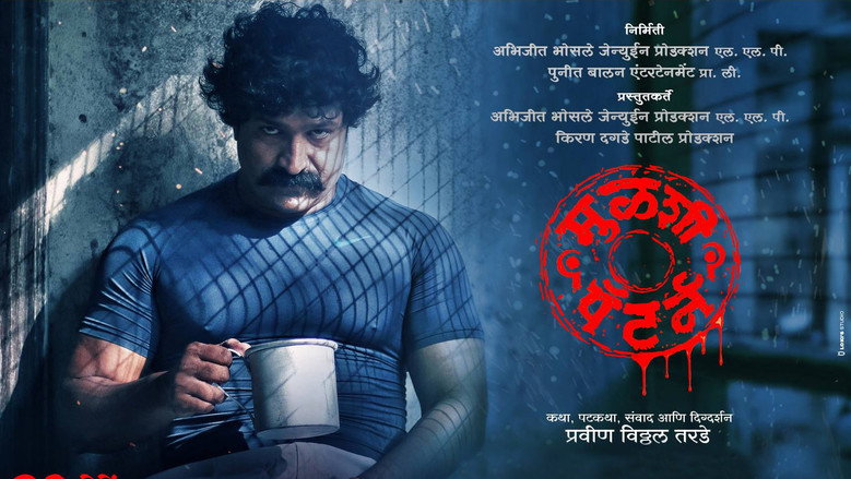 кадр из фильма मुळशी पॅटर्न