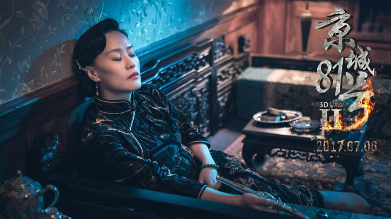 кадр из фильма 京城81号II