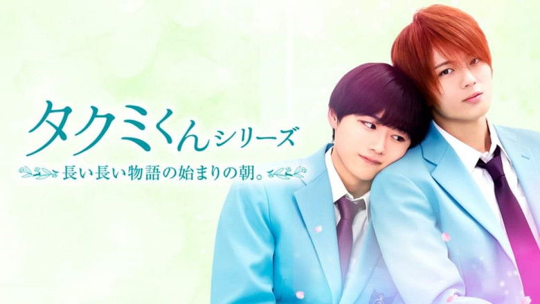 кадр из фильма タクミくんシリーズ 長い長い物語の始まりの朝。