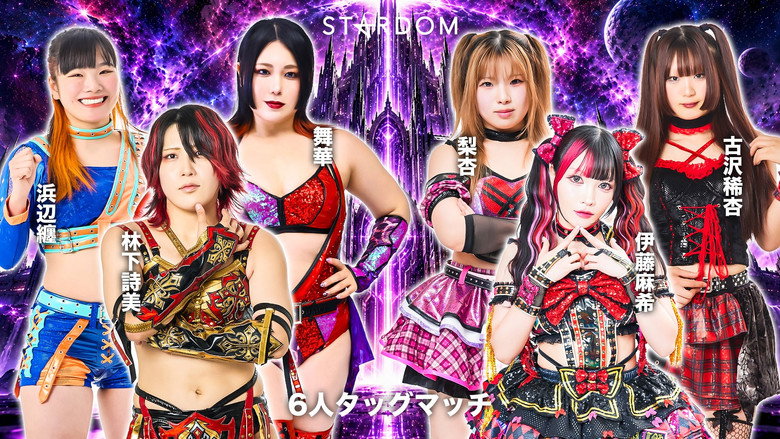 кадр из фильма STARDOM in SHIZUOKA 2026 Oct.