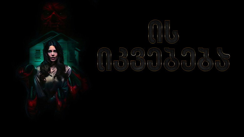 кадр из фильма Оно. Новая глава