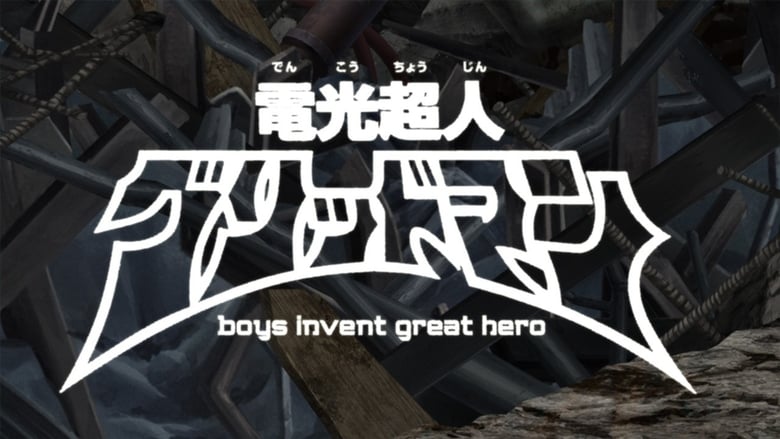 кадр из фильма 電光超人グリッドマン　boys invent great hero
