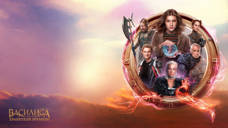 кадр из фильма Василиса и хранители времени