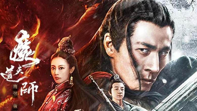 кадр из фильма 魔道天师: 幽冥黄泉