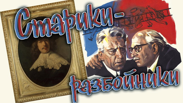 кадр из фильма Старики-разбойники