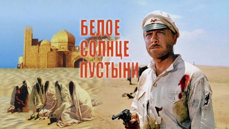 кадр из фильма Белое солнце пустыни