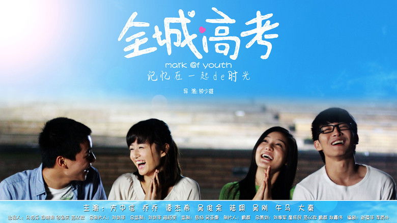 кадр из фильма 全城高考