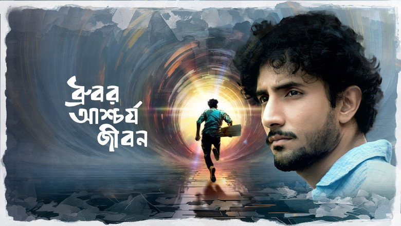 кадр из фильма ধ্রুবর আশ্চর্য জীবন