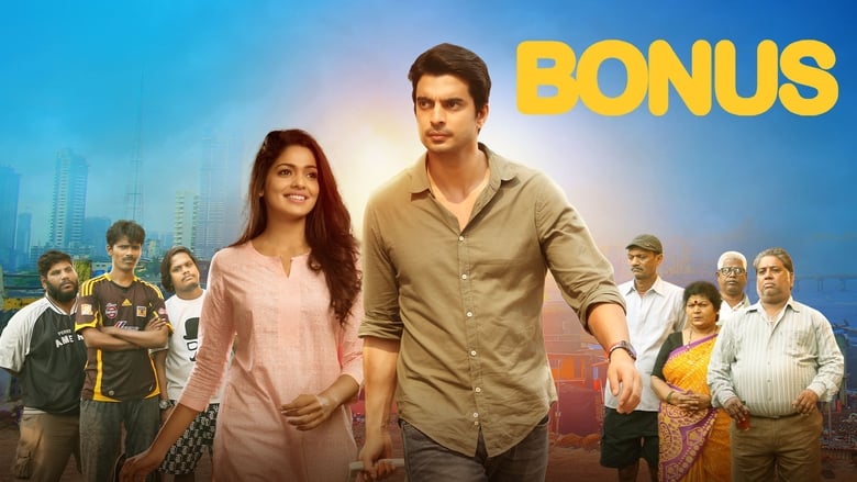 кадр из фильма बोनस