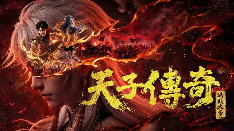 кадр из фильма 天子传奇：洪武大帝