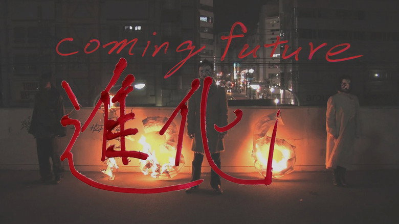 進化