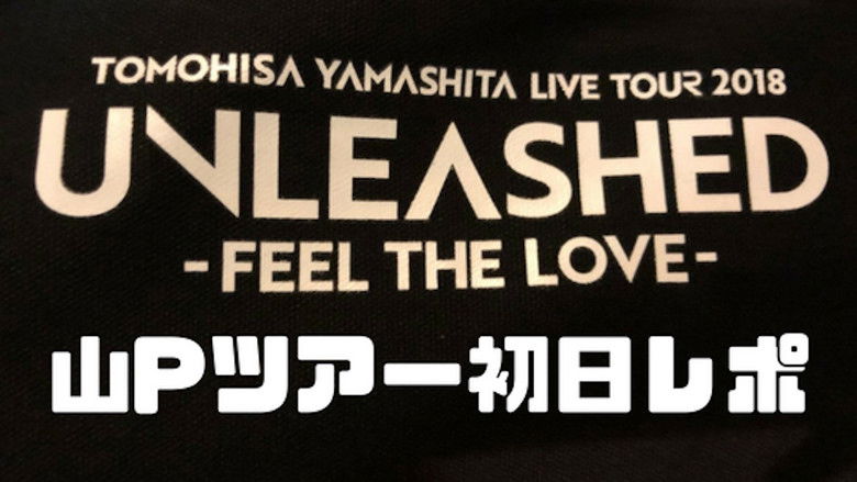 кадр из фильма TOMOHISA YAMASHITA LIVE TOUR 2018 UNLEASHED -FEEL THE LOVE-