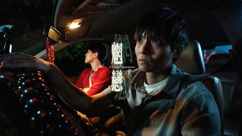 кадр из фильма 魍戀