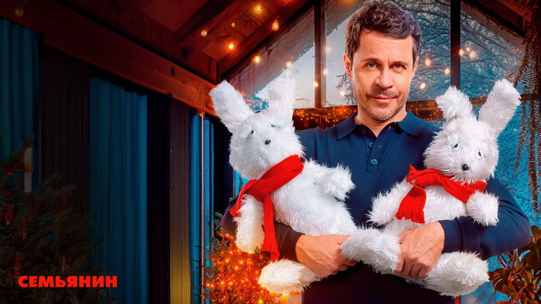 кадр из фильма Семьянин