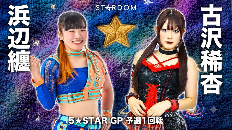 кадр из фильма STARDOM in IMABARI-EHIME 2026 Jul.