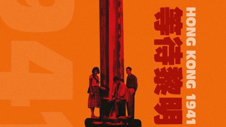 кадр из фильма 等待黎明