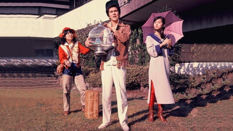 кадр из фильма ワニと鸚鵡とおっとせい