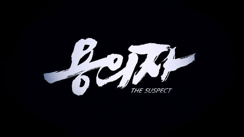 кадр из фильма Подозреваемый