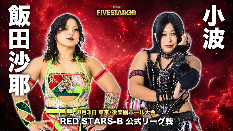 кадр из фильма Sammy presents STARDOM 5★STAR GP 2026 in KORAKUEN Aug.1