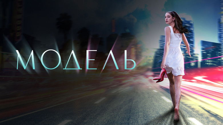 кадр из фильма Модель
