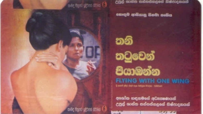 кадр из фильма තනි තටුවෙන් පියාඹන්න