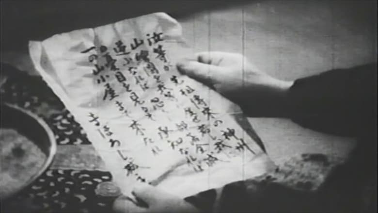 кадр из фильма まぼろし城　第一話　飛騨の渦潮