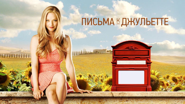 кадр из фильма Письма к Джульетте