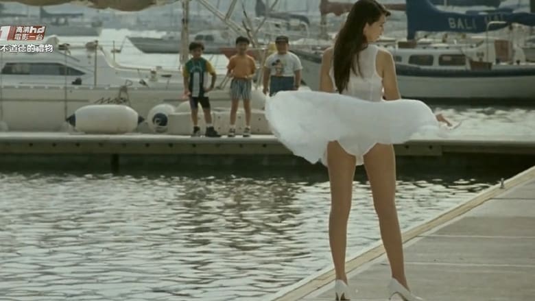 кадр из фильма 不道德的禮物