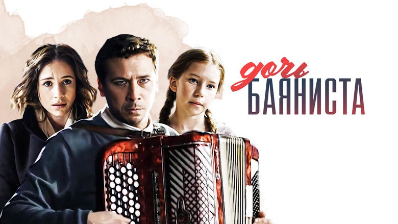 кадр из фильма Дочь баяниста