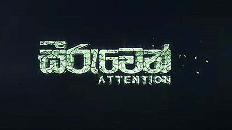 кадр из фильма Seeruwen (සීරුවෙන්)