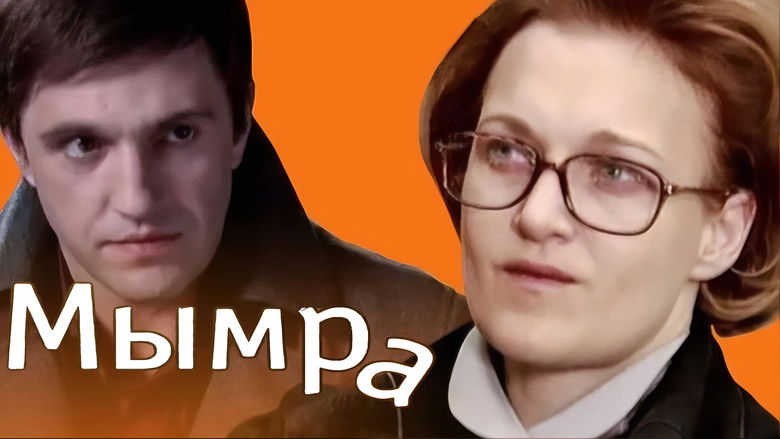 кадр из фильма Мымра