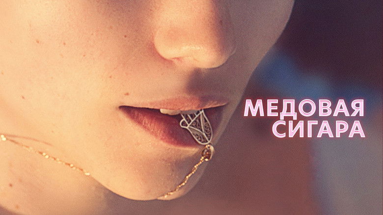 кадр из фильма Медовая сигара