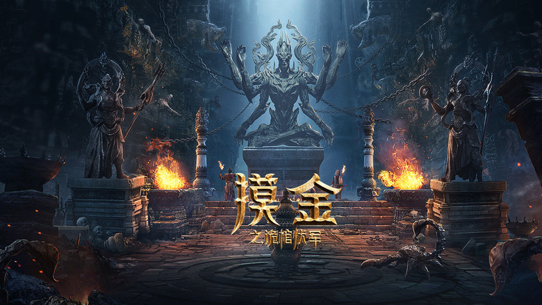 кадр из фильма 摸金之诡棺伏军