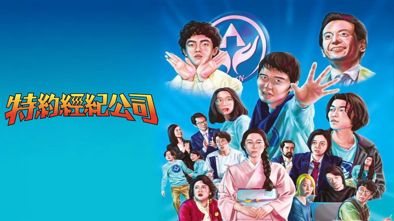 кадр из фильма スペシャルアクターズ