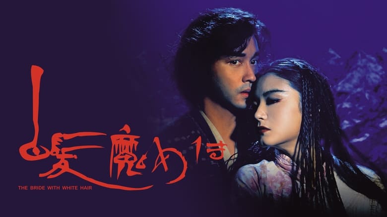 кадр из фильма Невеста с белыми волосами