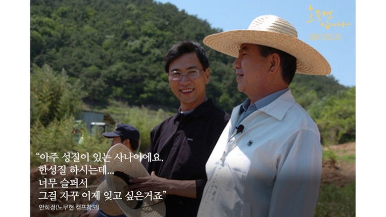 кадр из фильма 노무현입니다