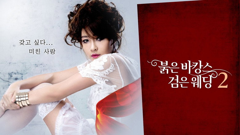 кадр из фильма 붉은 바캉스 검은 웨딩 2