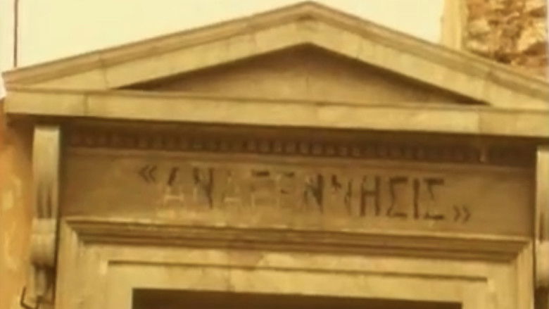 кадр из фильма Αιδ' εισ' Αθήναι, η πριν πόλις